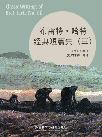 布雷特·哈特经典短篇集（三） Classic Writings of Bret Harte (Vol III)